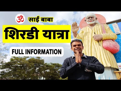 Sai Baba Mandir Shirdi | Shirdi tour guide | Sai baba live | Shirdi full information | Shirdi yatra