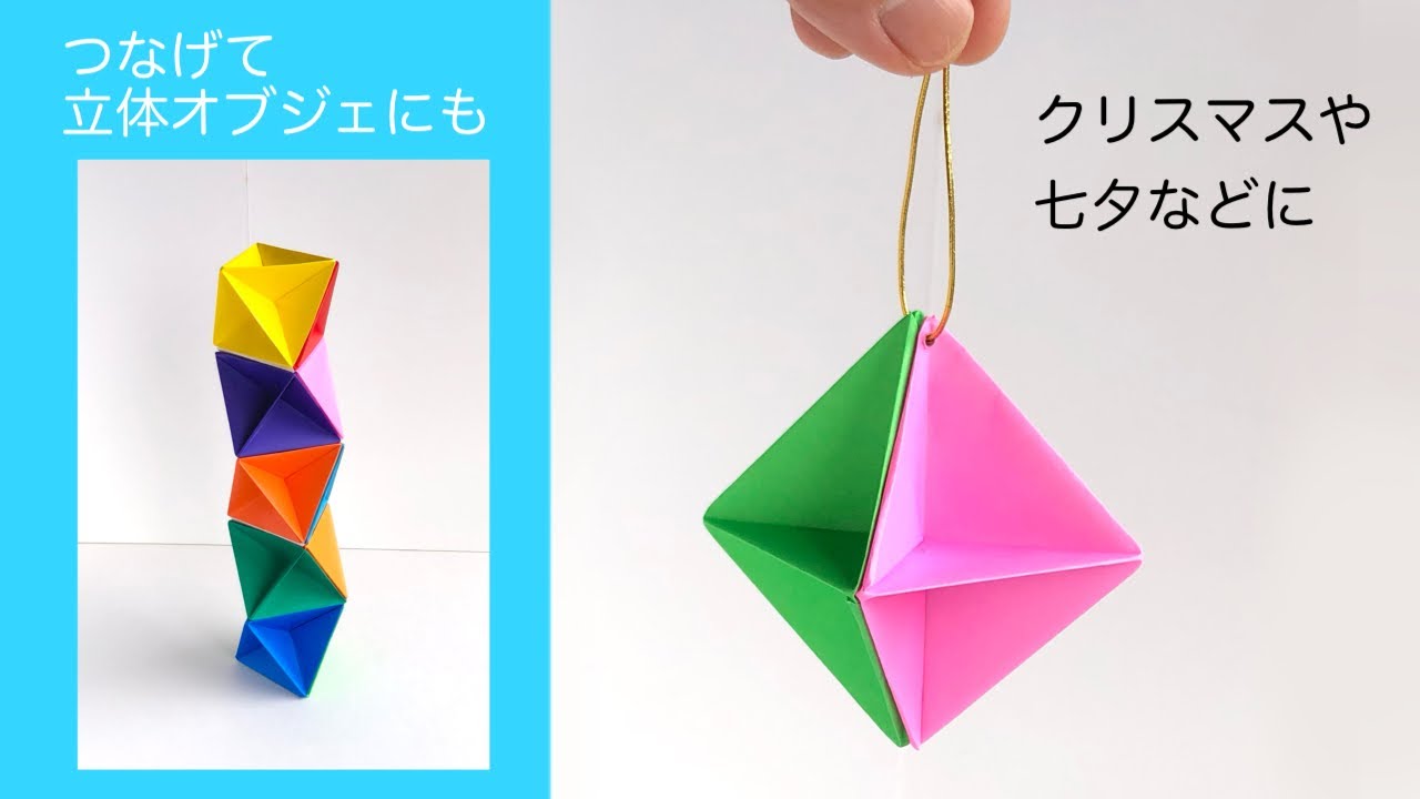 折り紙】折り紙2枚で作るひし形オーナメント - YouTube