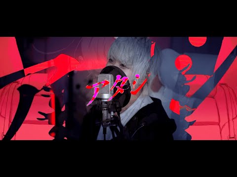 アタシ／syudou - cover ふわり【オリジナルMV】
