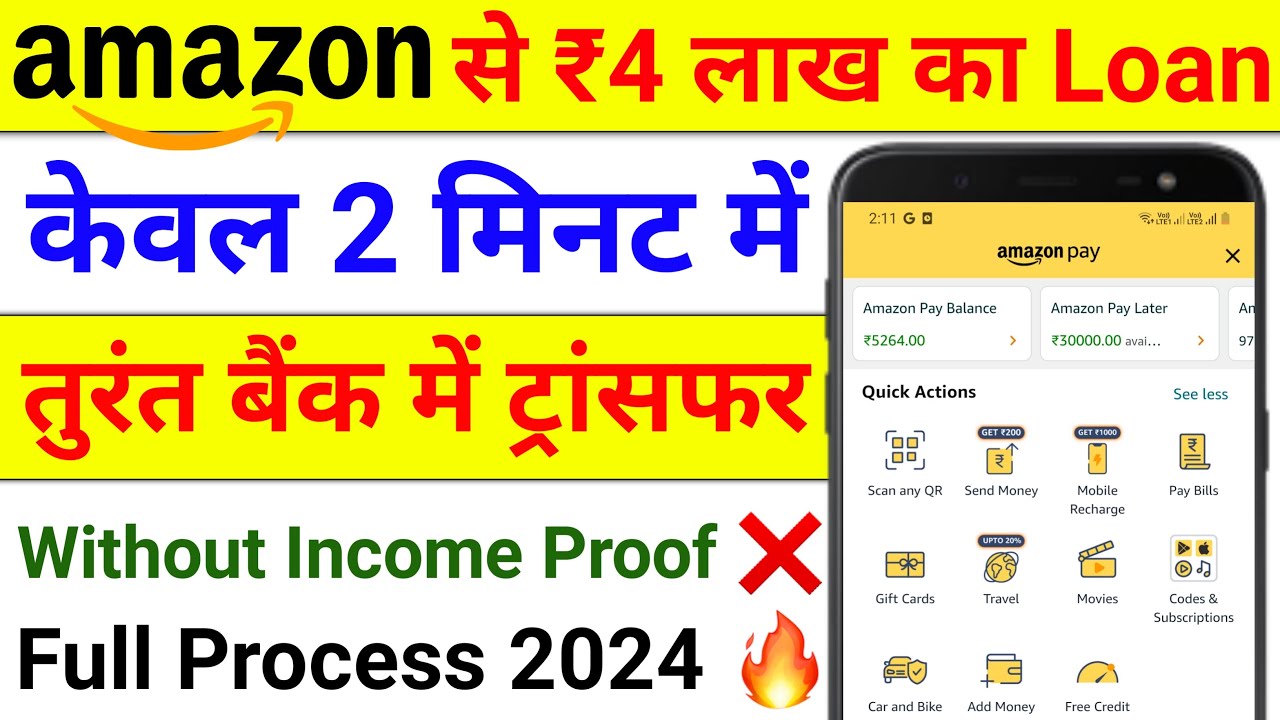 Amazon Se Loan Kaise Lete Hain