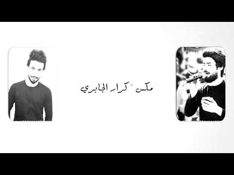 كرار الجابري وحيدر الجابري عباس ماسد بابه عباس كله تهابه