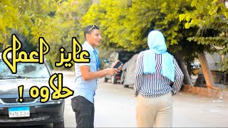 مقلب |! أقرب كوافير حريمى يا بنات عشان أعمل حلاوة ودى كانت النتيجه  Elsayad_pranks#