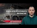 Росія хоче вполювати безпілотник ЗСУ, InformNapalm