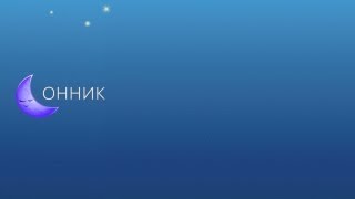 Сонник для Windows Phone screenshot 1