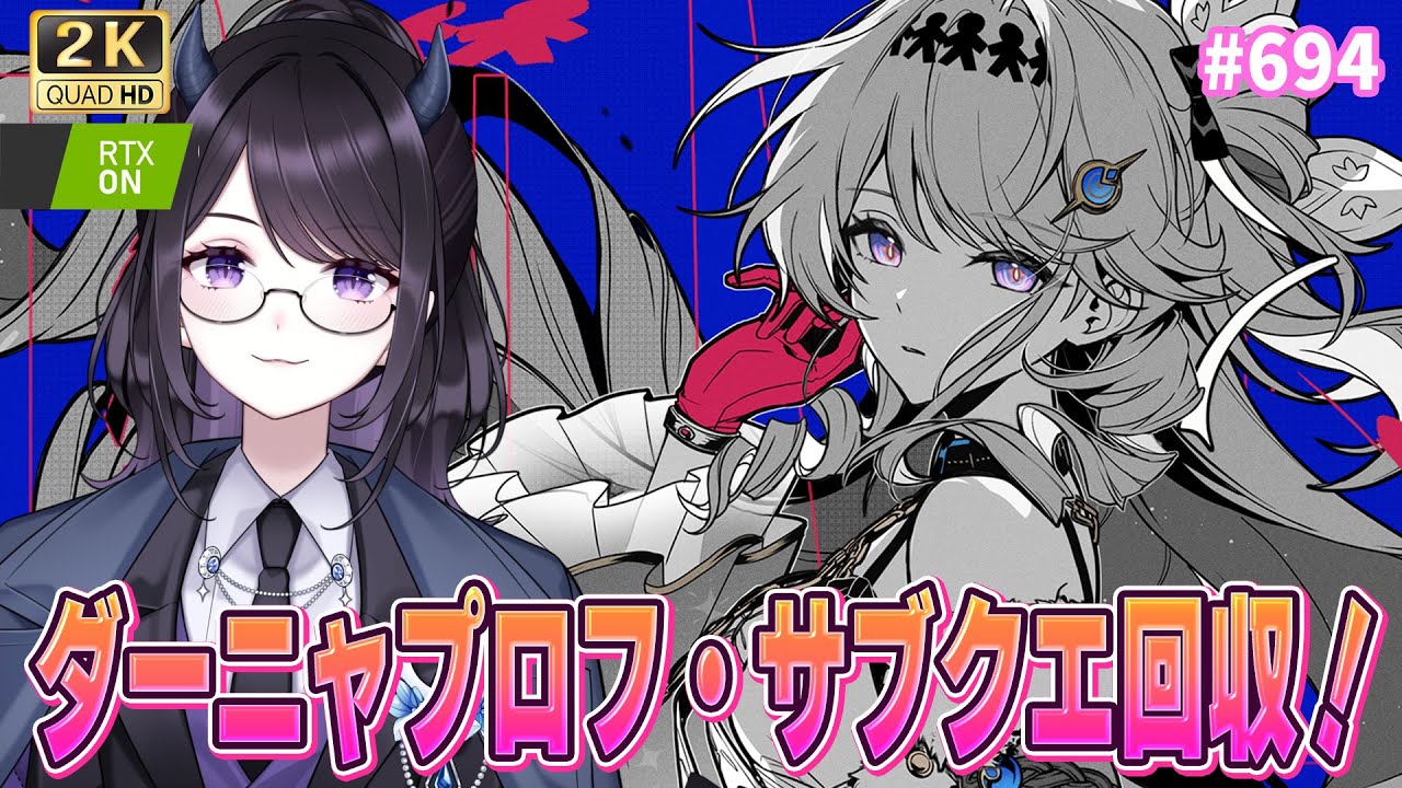 鳴潮】 ダーニャプロフィール待機💜 野良サブクエ等も回収！おすすめ