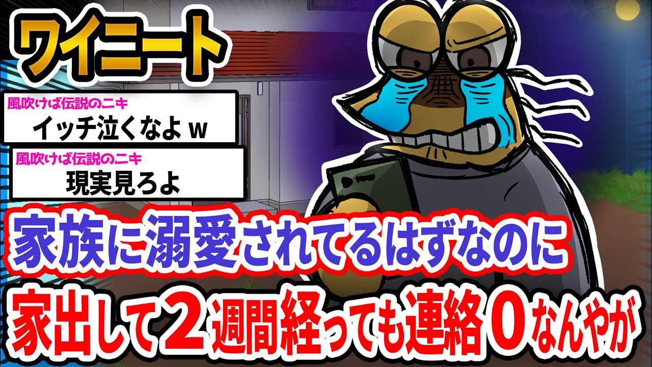 【悲報】ワイ「愛されてなかったんか...？」→結果wwwwwwwwww【2ch面白いスレ】