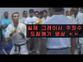 실제 대련 영상!! 그레이시 주짓수에게 도전장을 내민 무술 고수들 ㄷㄷ