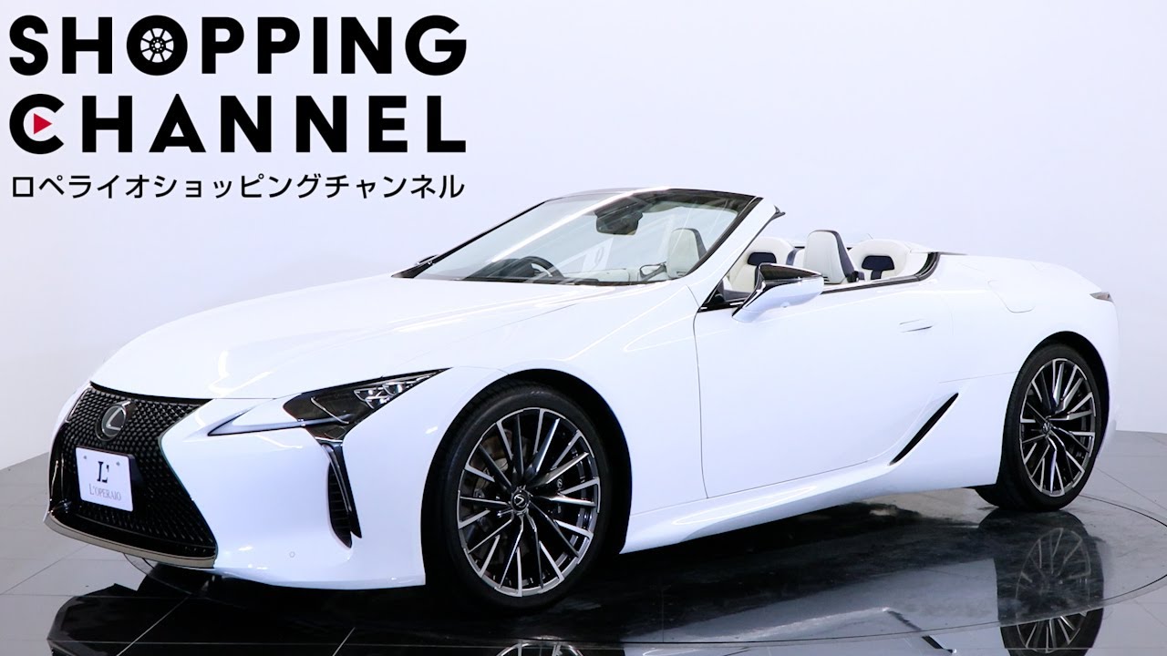 レクサス LC500 コンバーチブル 2023年式 - YouTube