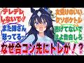 【SS】大学の友人に頼まれて仕方なく合コンに参加したら、集合場所のお店で女性に囲まれて嬉しそうにしているトレーナーを発見したヴィルシーナ【ウマ娘/まとめ/反応集】