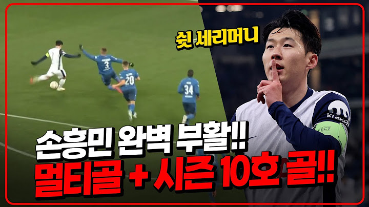 (후토크) 손흥민 멀티골+시즌 10호 골! 평점 8.7 최고점! [호펜하임vs토트넘]