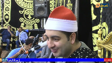 الشيخ محرم العطار سورة الإنسان وقصار السور في أم رماد الزقازيق شرقية 23-07-2024 تصوير ناصر صلاح