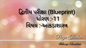 Std11 Statistics blueprint for second exam ||GSEB||