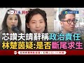 徐巧芯及劉彥澧事件
