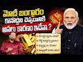 PM Modi Latest Statement On Gold | Future Gold Prediction 2026 | Today Gold Rates | SumanTV Vishnu