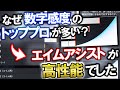 【検証】数字感度のエイムアシストは高性能でした【APEX/じょにpop】//詳細感度と比較 ※感度設定の参考に