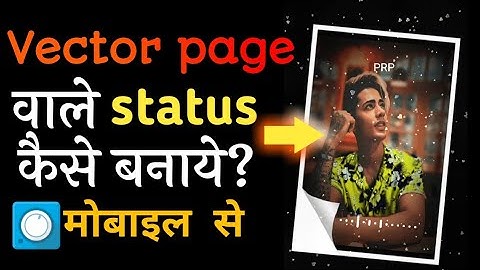 Vector Page Curl Template | Vector Page Curl Trending Status Video Avee Player | Avee player Editing
