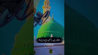 Gumbad e Gazrha Manzar ❤️❤️@MKIslamic-s2g #foryou #poetry #trending #shortsfeed #ytshorts