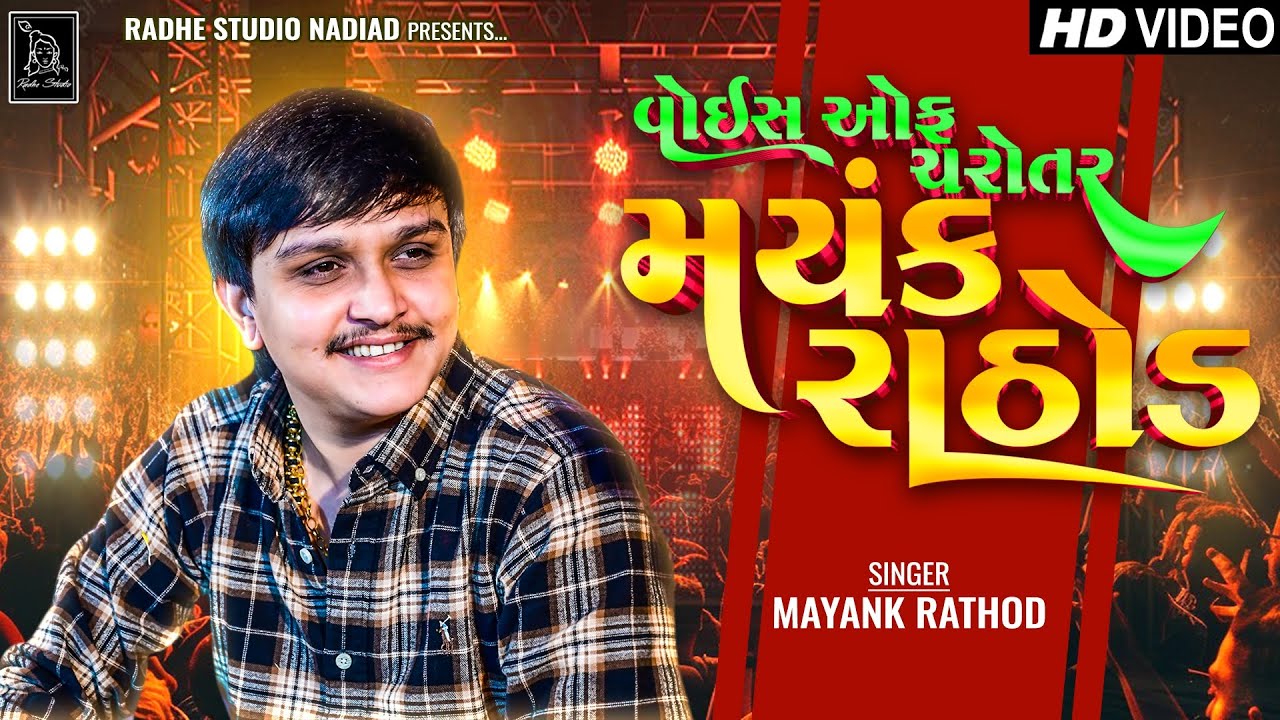 Voice Of Charotar Mayank Rathod | Instagram Reels Trending Song | Radhe Studio