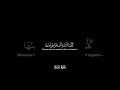 ولهم مقامع من حديد ياسر الدوسري