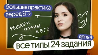 картинка: ⚡️Решаем все ПЛАНЫ №24 к ЕГЭ по обществознанию | БОЛЬШАЯ ПРАКТИКА К ЕГЭ