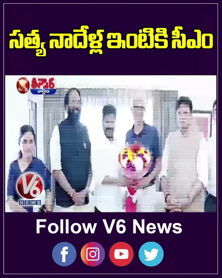 Telangana CM Revanth Reddy Meets Microsoft CEO Satya Nadella In Hyderabad | V6 Teenmaar