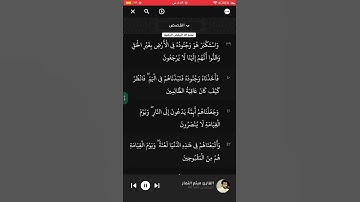 سوره القصص ايات الحفظ 42_38 للصف الخامس الاعدادي