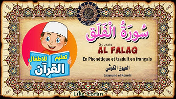 سورة الفلق مكررة Apprendre sourate al-Falaq phonétique avec traduction en français