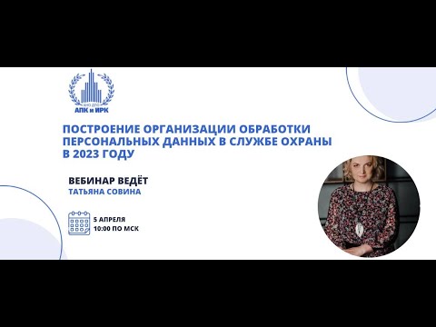 Построение организации обработки персональных данных в службе охраны труда в 2023 году