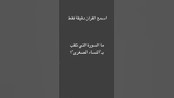 ‏القرآن الكريم بصوت الشيخ محمد اللحيدان #اكسبلور #القرآن_الكريم #الدال_على_خير_كفاعله #راحة_نفسية ￼