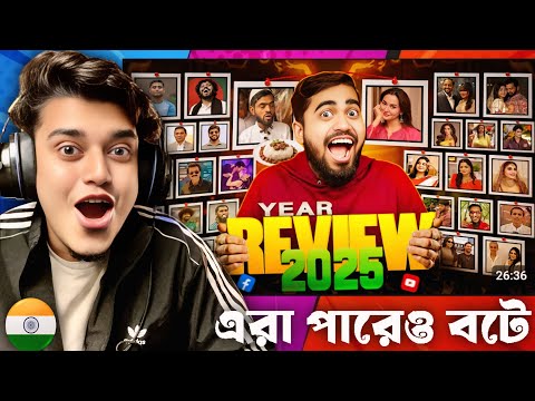 Indian đŽđŗ Guy Reacts āĻāĻāύāĻāϰ⧠⧍ā§Ļ⧍ā§Ģ āϏāĻžāϞā§āϰ āĻāĻžāĻāϰāĻžāϞ āϏāĻŦ āĻŦāĻŋāύā§āĻĻāύ | Year Review 2025 Bangladesh | Bitik BaaZ
