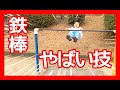 【鉄棒】やばい技5連続！逆上がりができたらやばい技を練習しよう！体操選手マロトレ♪