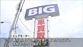 ビッグモーター　国土交通省が来週26日にも聴取へ(2023年7月22日)