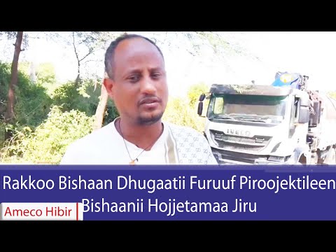 AMECO HIBIR Rakkoo Bishaan Dhugaatii Furuuf Piroojektileen Bishaanii Hojjetamaa Jiru 10 03 2018