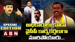 Officials Also Become YCP Activists: Palla Srinivasa Rao TDP || Special Edition || ABN Telugu