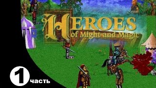 История серии Heroes of Might and Magic (1 часть)
