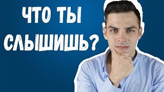 Звуковая Иллюзия Поразила Интернет. Научное Объяснение.