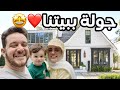 انتقلنا بيت جديد الحمدلله بداية حياة جديدة 