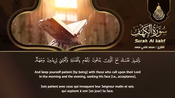 سورة الكهف كاملة للقارئ "محمد فتحي سعد"اجمل تلاوة قبل النوم