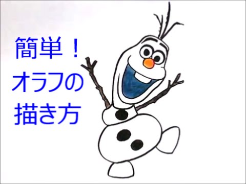 簡単 オラフの描き方 ぬり方 いろいろ説明してみた How To Draw Olaf 面白い Youtube