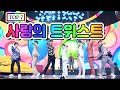 【클린버전】 TOP 7 - 사랑의 트위스트 💙사랑의 콜센타 7화💙