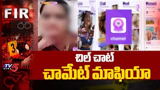 టరప ల 200 మద మహళల.. Police Arrested 3 Members Of Chamet App Mafia In Suryapet Tv5 News