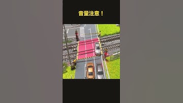 【⚠️音量注意⚠️】踏切鳴ったら渡らない