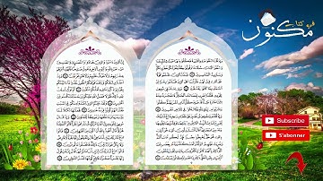 سورة البقرة: حفظ بالتكرار من الآية 58 إلى الآية 60 بصوت ماهر المعيقلي
