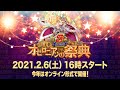 【オセロニア公式】オセロニアンの祭典 5th Anniversary【LIVE】