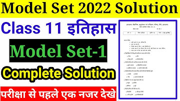 #Class_11th_History_Model_Set_1_Jac_board_2022 ll Jac board class 11th Model set history 2022