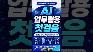 43 #AI기초 업무활용 첫걸음 #gpt기초