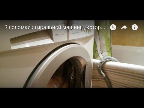 3 поломки стиральной машины, которые можно починить самостоятельно