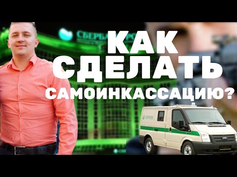 Video: Сбербанк Бизнес Онлайн тутумун кантип коопсуз колдонсо болот