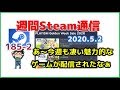 週間Steam通信#185-2「今週配信のゲーム魅力的すぎ…パブリッシャーのGWセールについて少し」