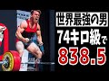 【世界大会MVP】史上最強のパワーリフティング選手【テイラーアトウッド】